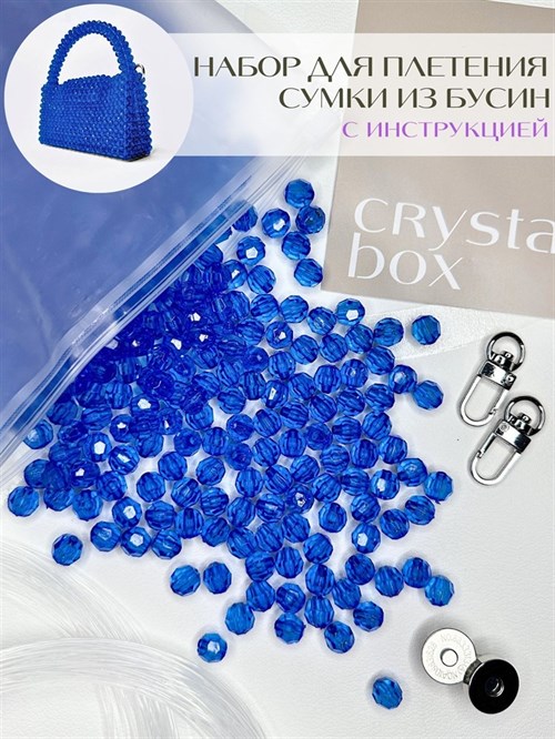Набор Crystal box Синий - фото 4566
